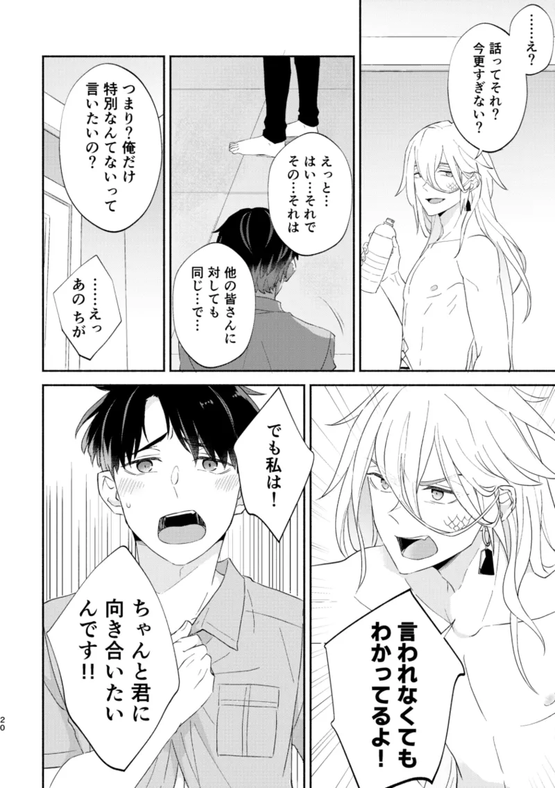 リムライト Page.19