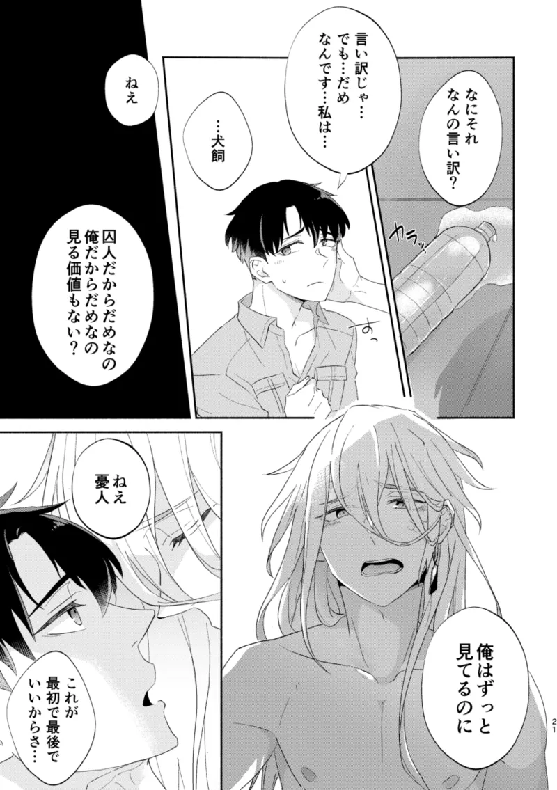 リムライト Page.20