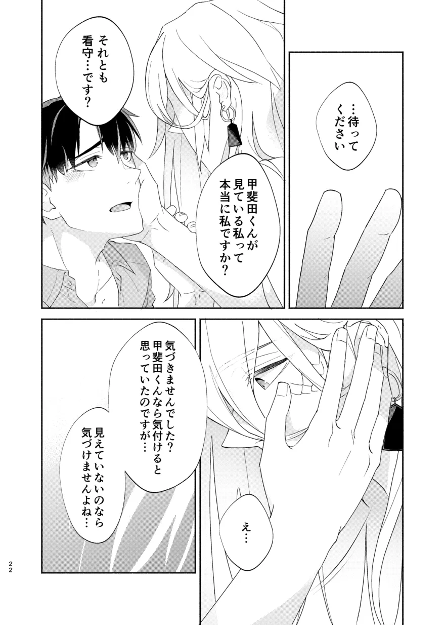 リムライト Page.21