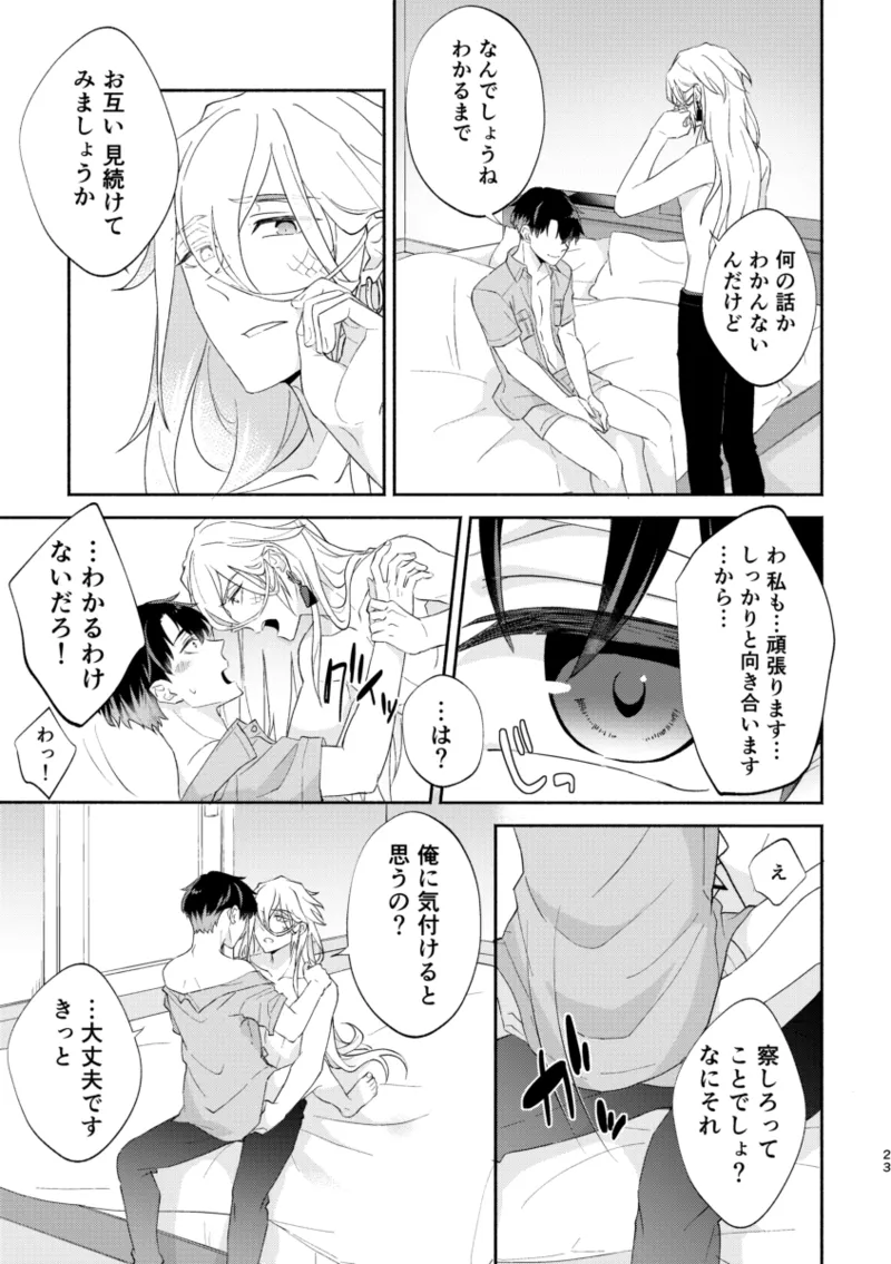 リムライト Page.22