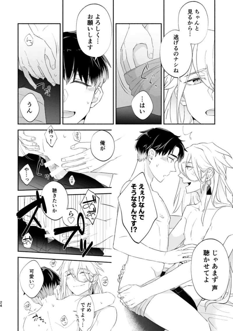リムライト Page.23