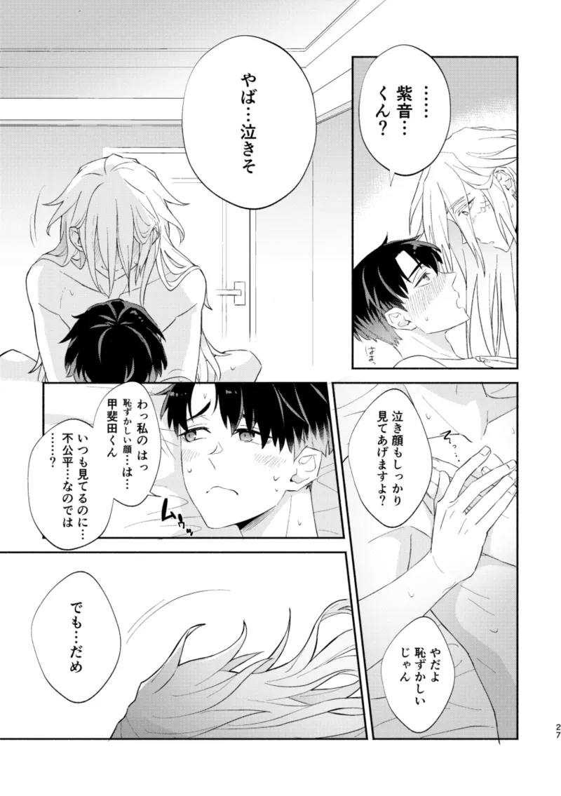 リムライト Page.26