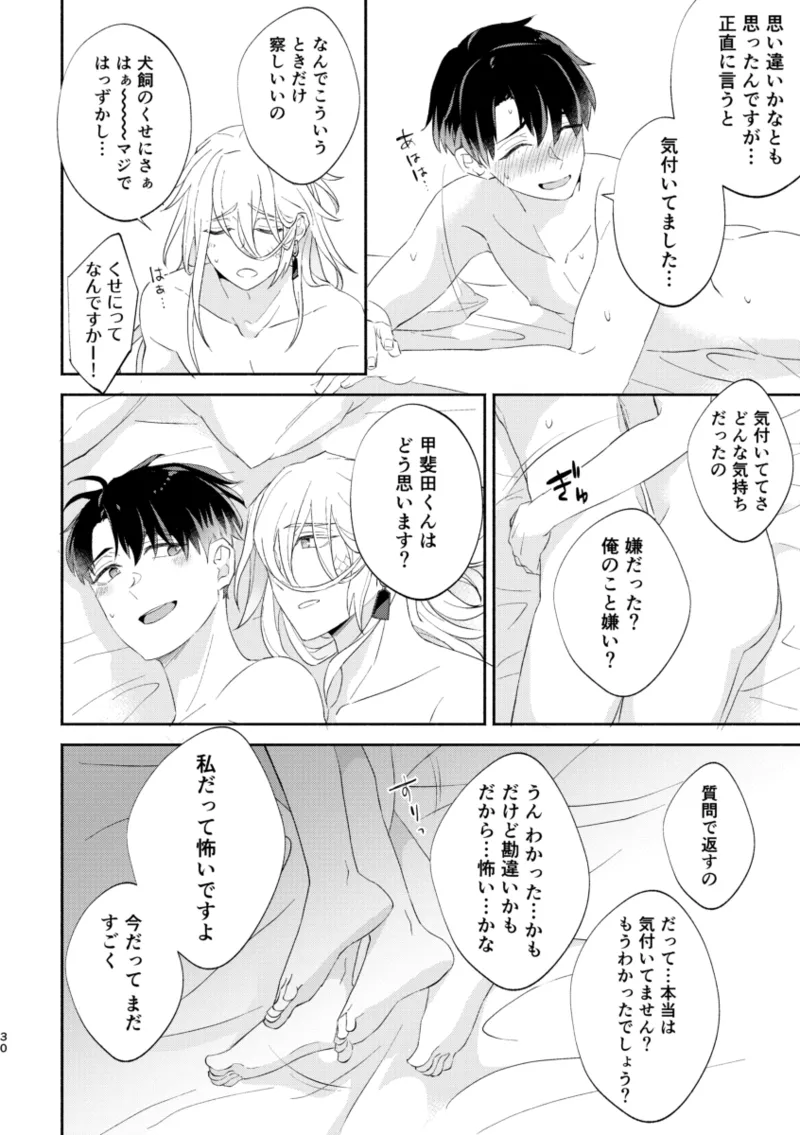 リムライト Page.29