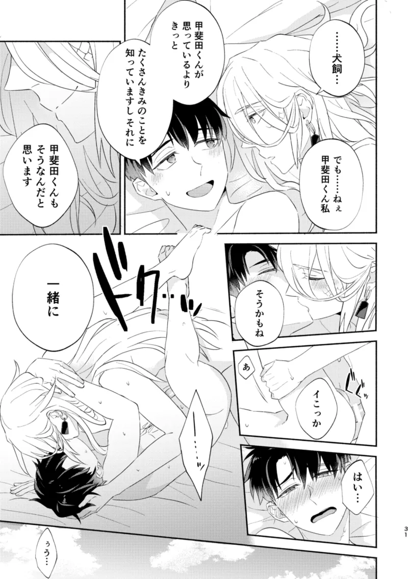 リムライト Page.30