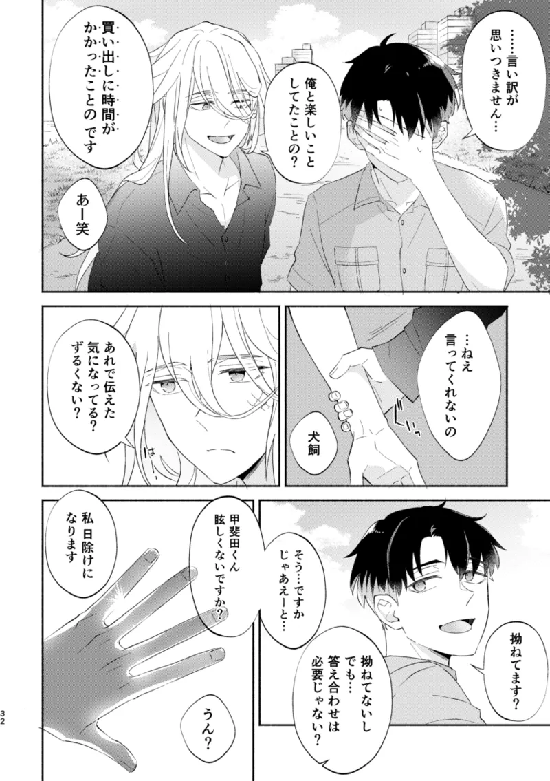 リムライト Page.31