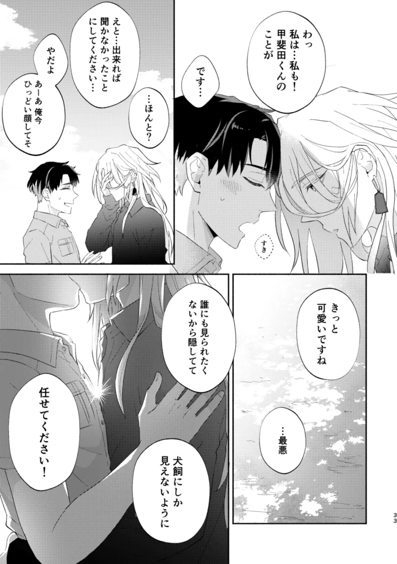 リムライト Page.32