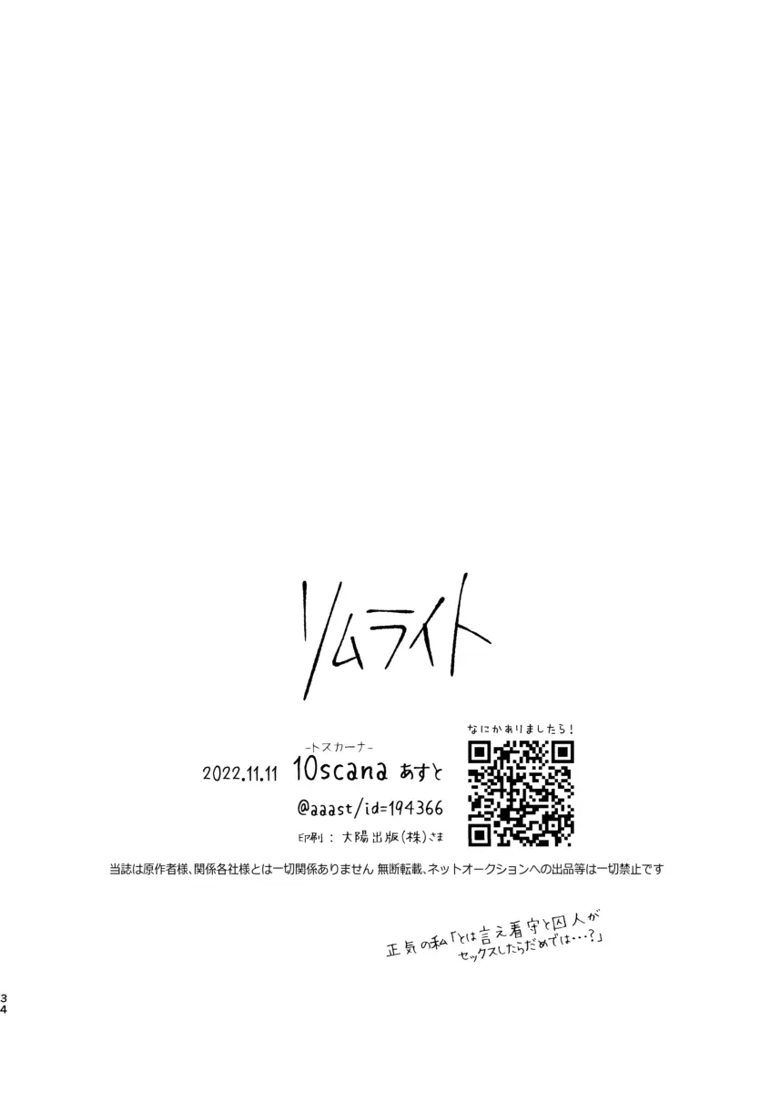 リムライト Page.33