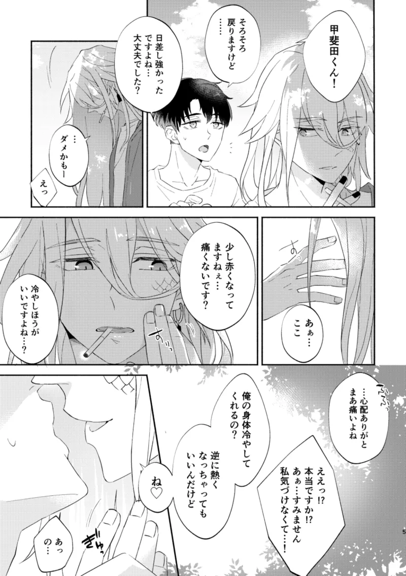 リムライト Page.4