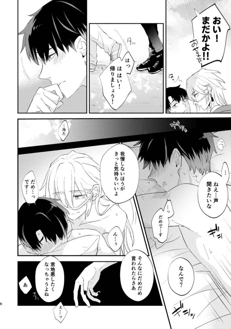 リムライト Page.5