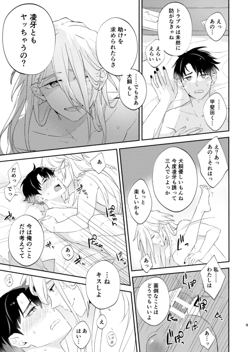 リムライト Page.8