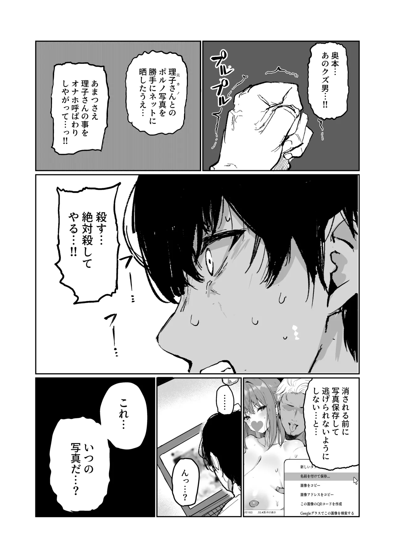 僕の彼女は元カレクズ男のオナホでした Page.10