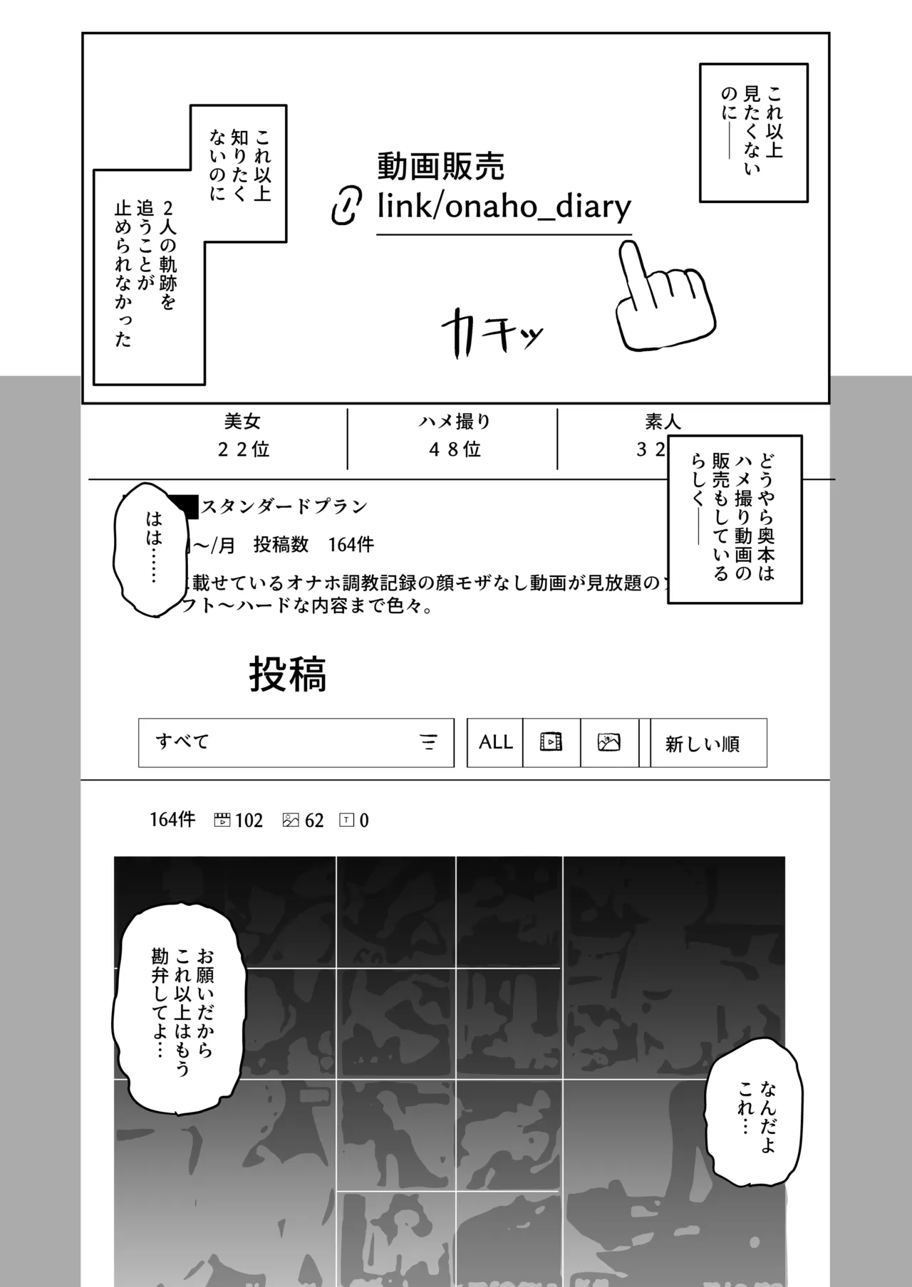 僕の彼女は元カレクズ男のオナホでした Page.15