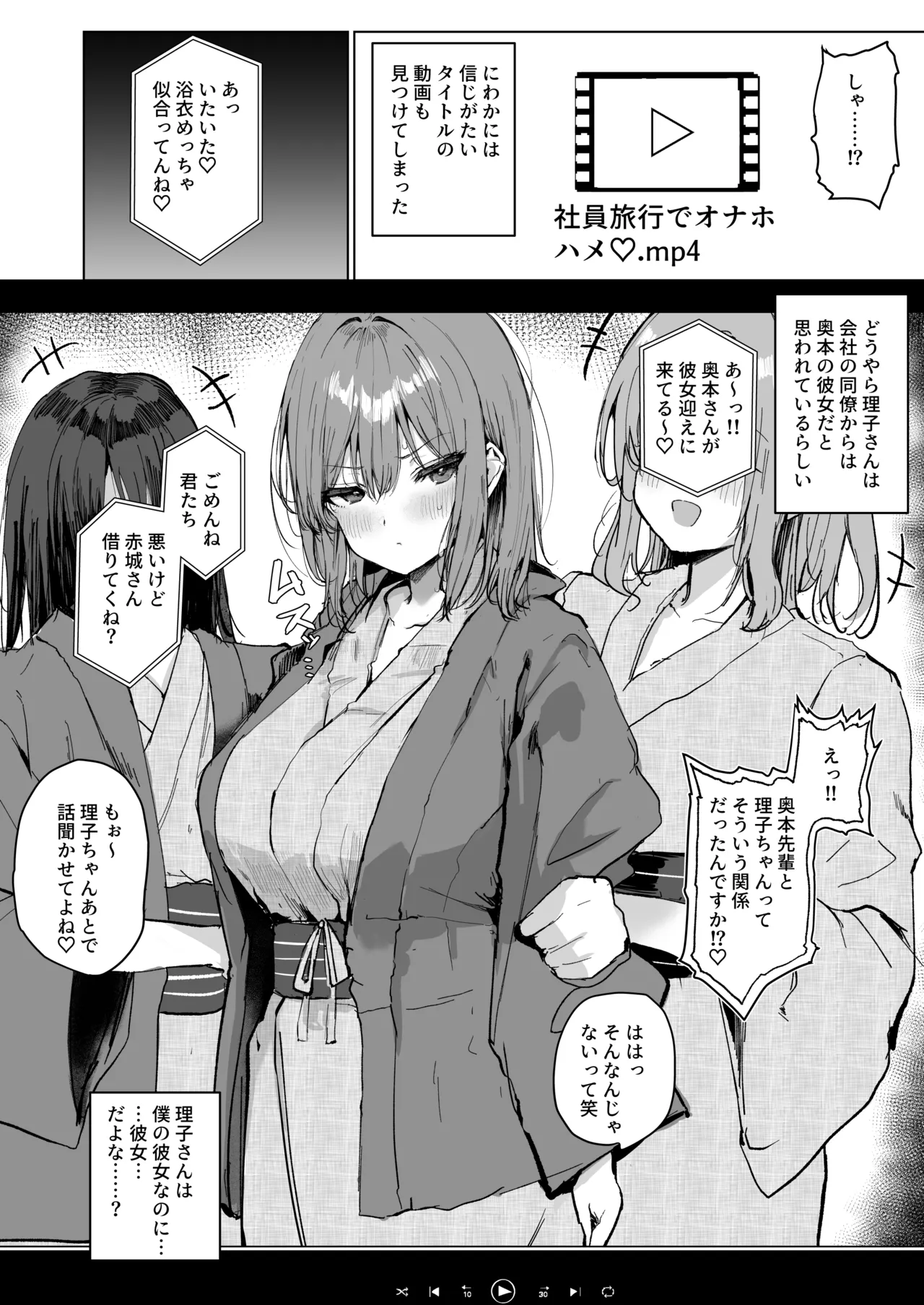 僕の彼女は元カレクズ男のオナホでした Page.19
