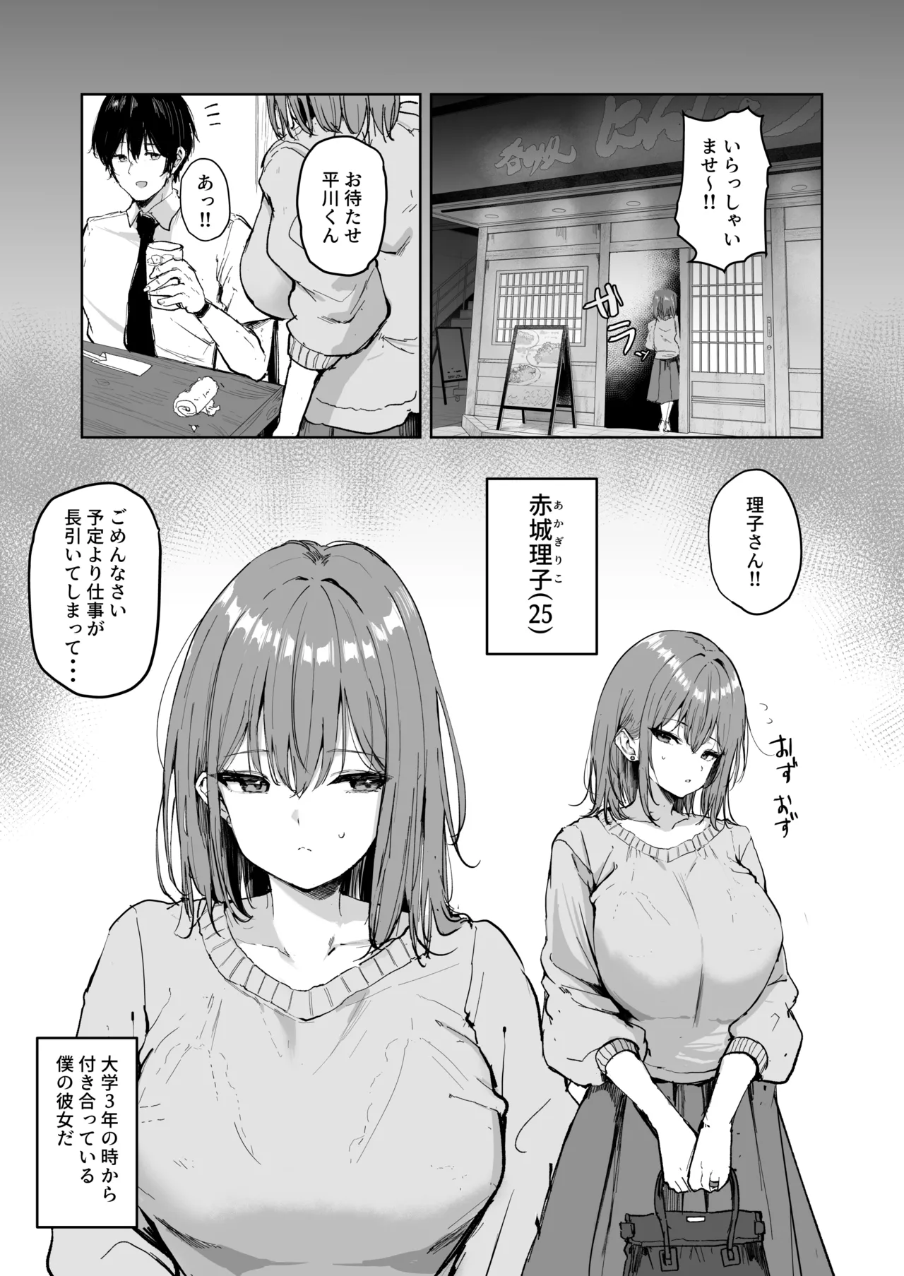 僕の彼女は元カレクズ男のオナホでした Page.2