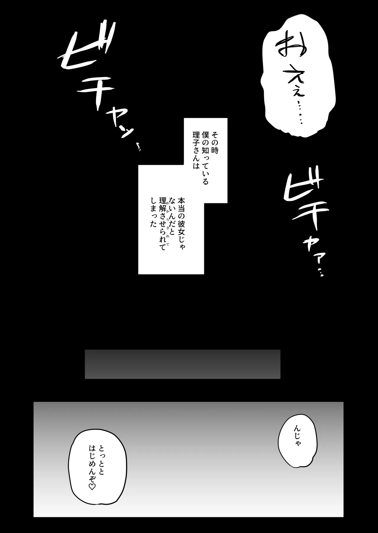 僕の彼女は元カレクズ男のオナホでした Page.29