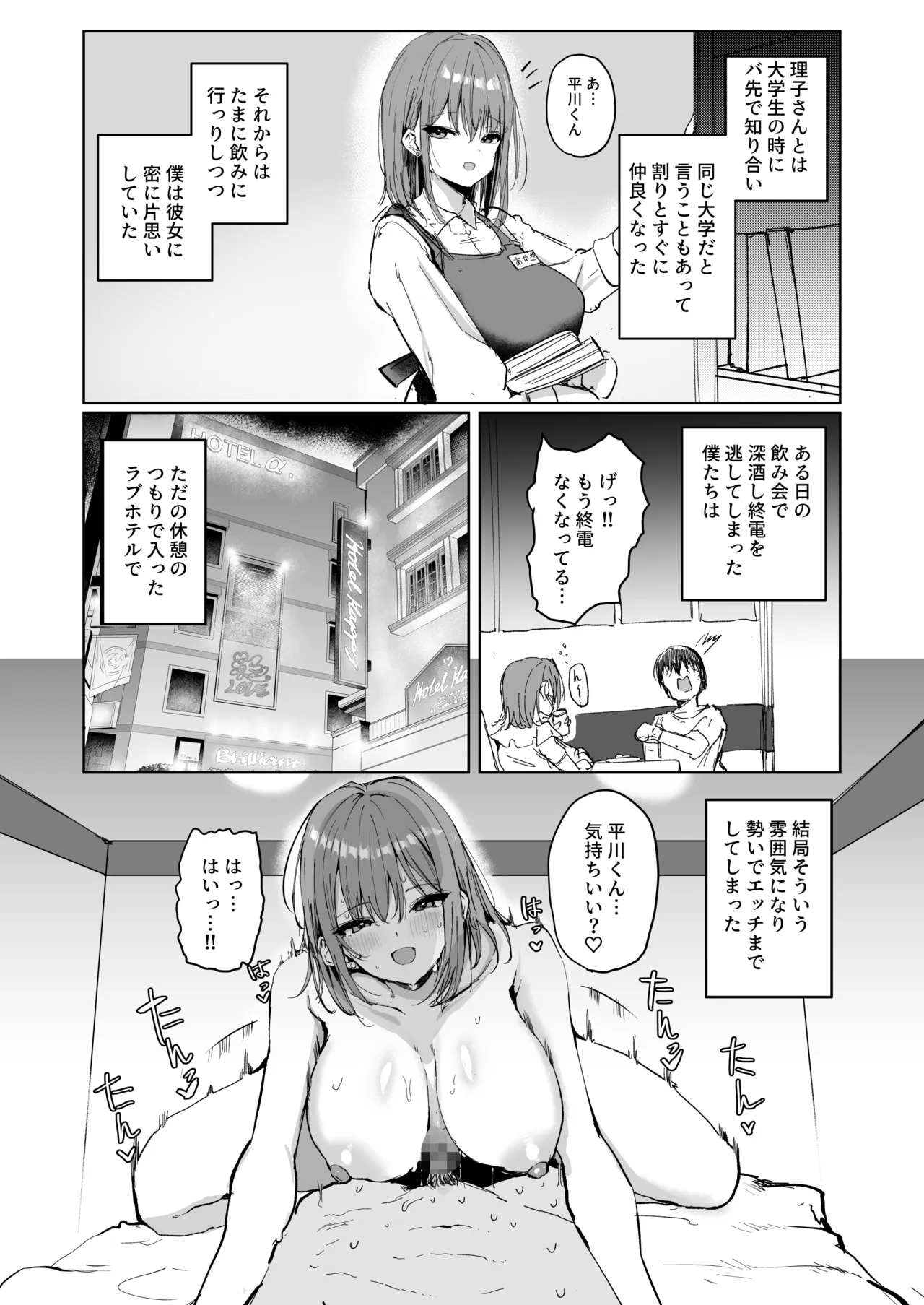 僕の彼女は元カレクズ男のオナホでした Page.3