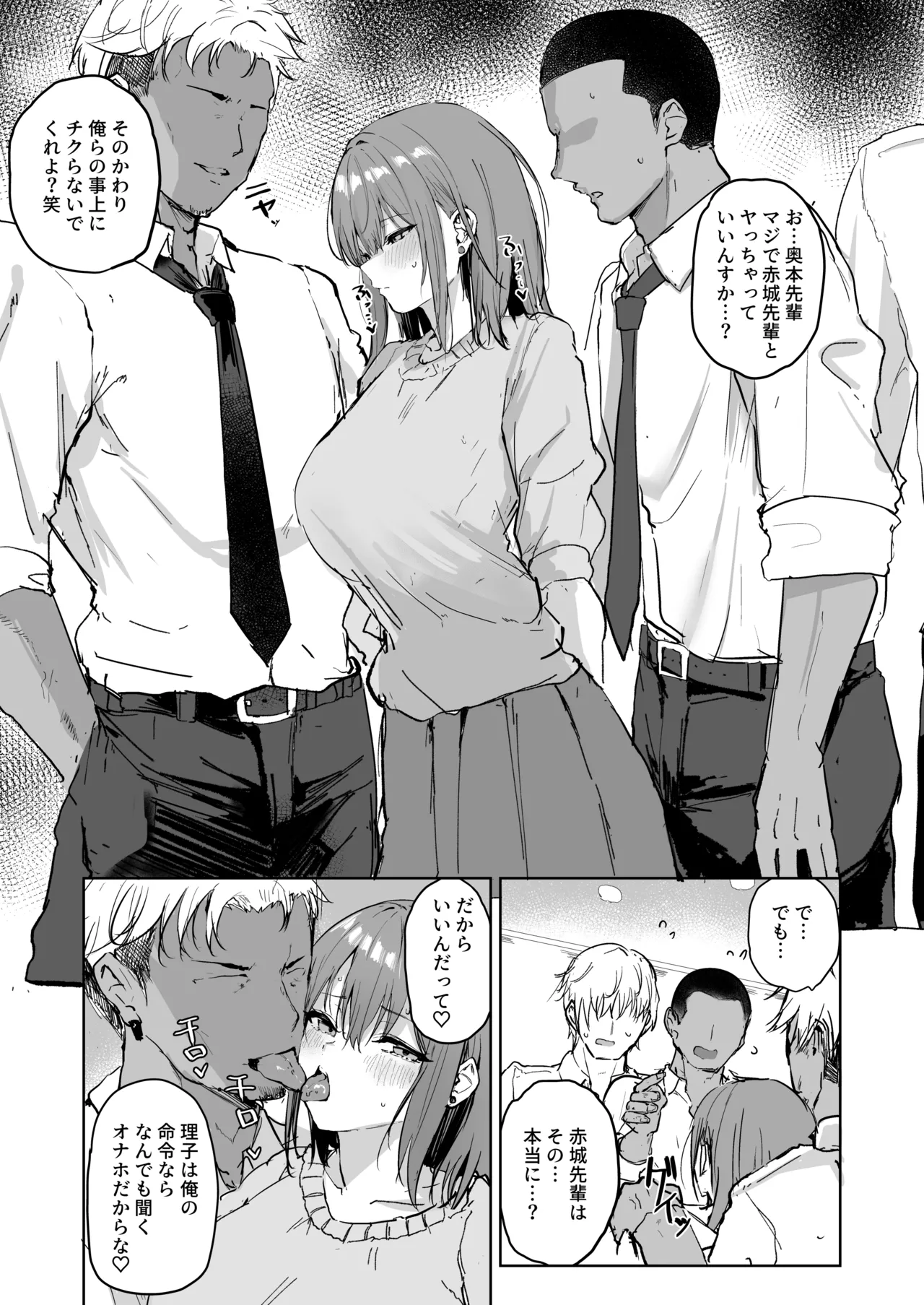 僕の彼女は元カレクズ男のオナホでした Page.30
