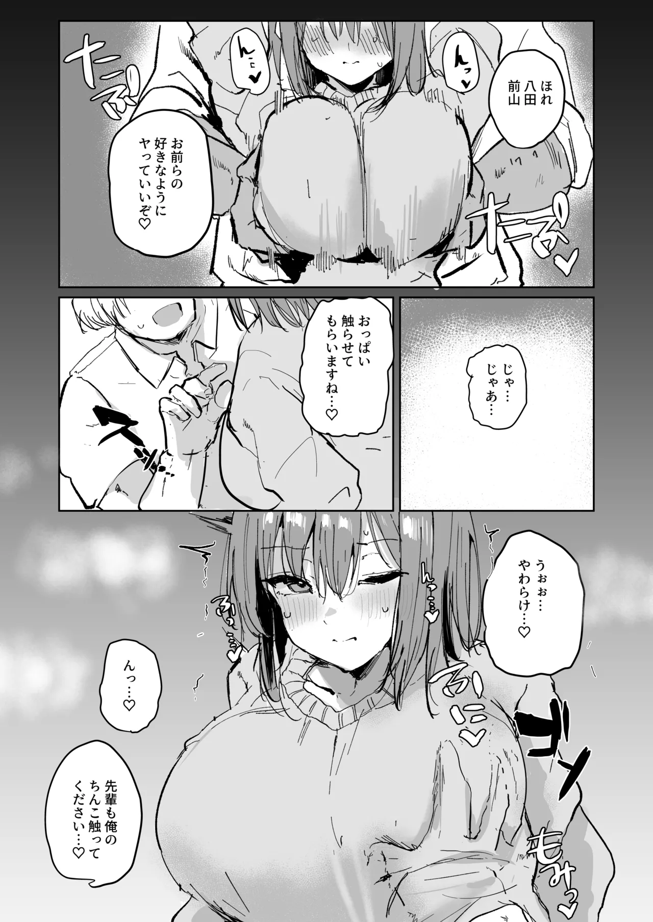 僕の彼女は元カレクズ男のオナホでした Page.31