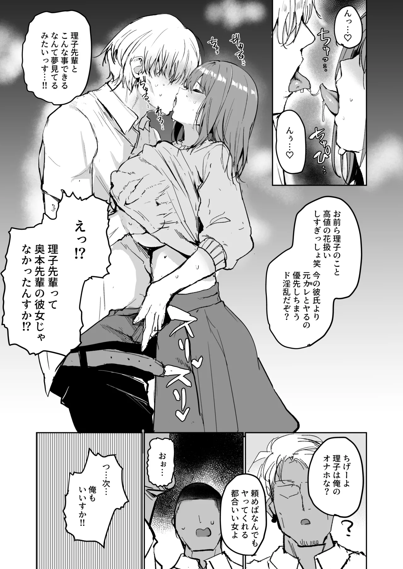 僕の彼女は元カレクズ男のオナホでした Page.32
