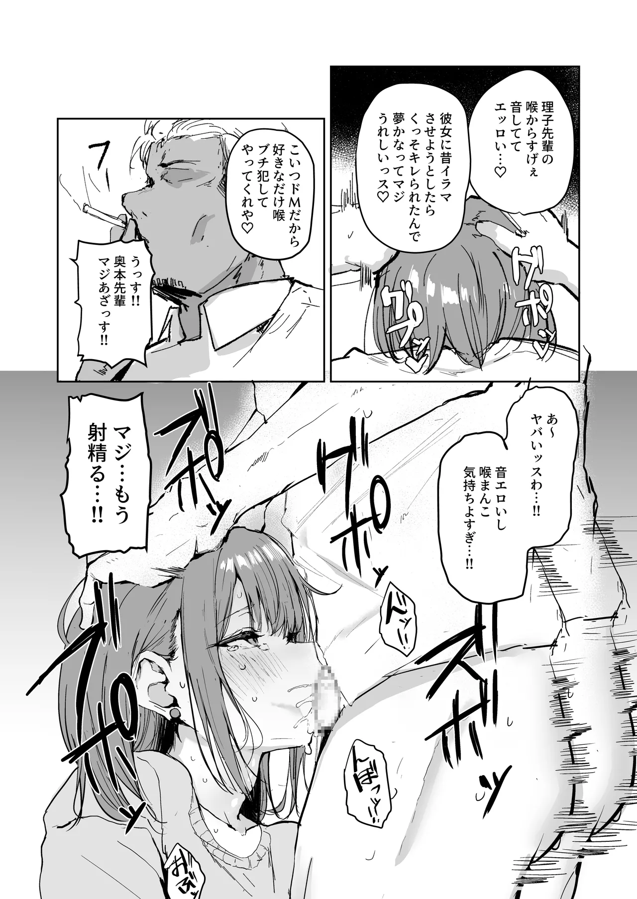 僕の彼女は元カレクズ男のオナホでした Page.35