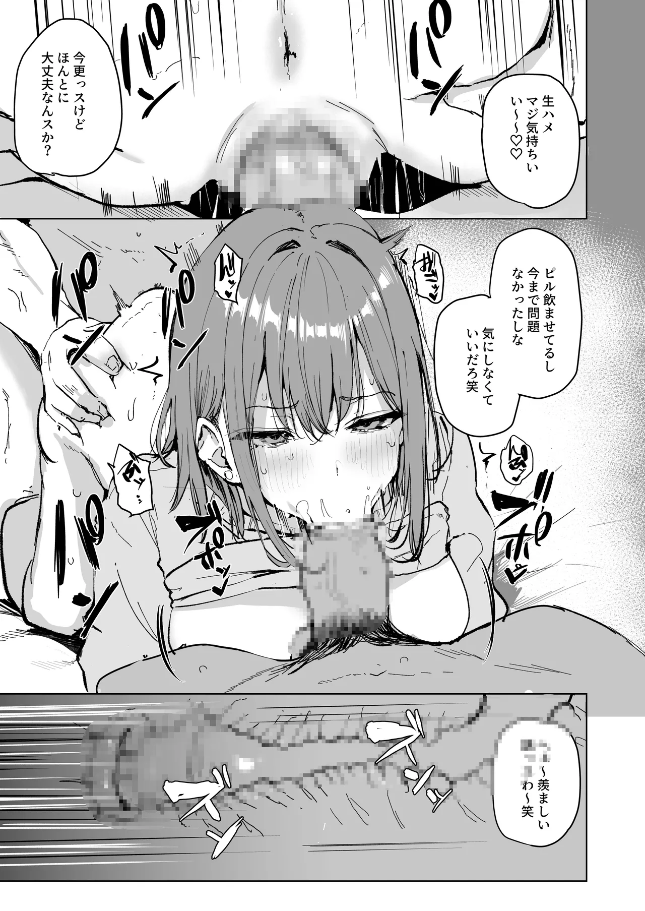 僕の彼女は元カレクズ男のオナホでした Page.44