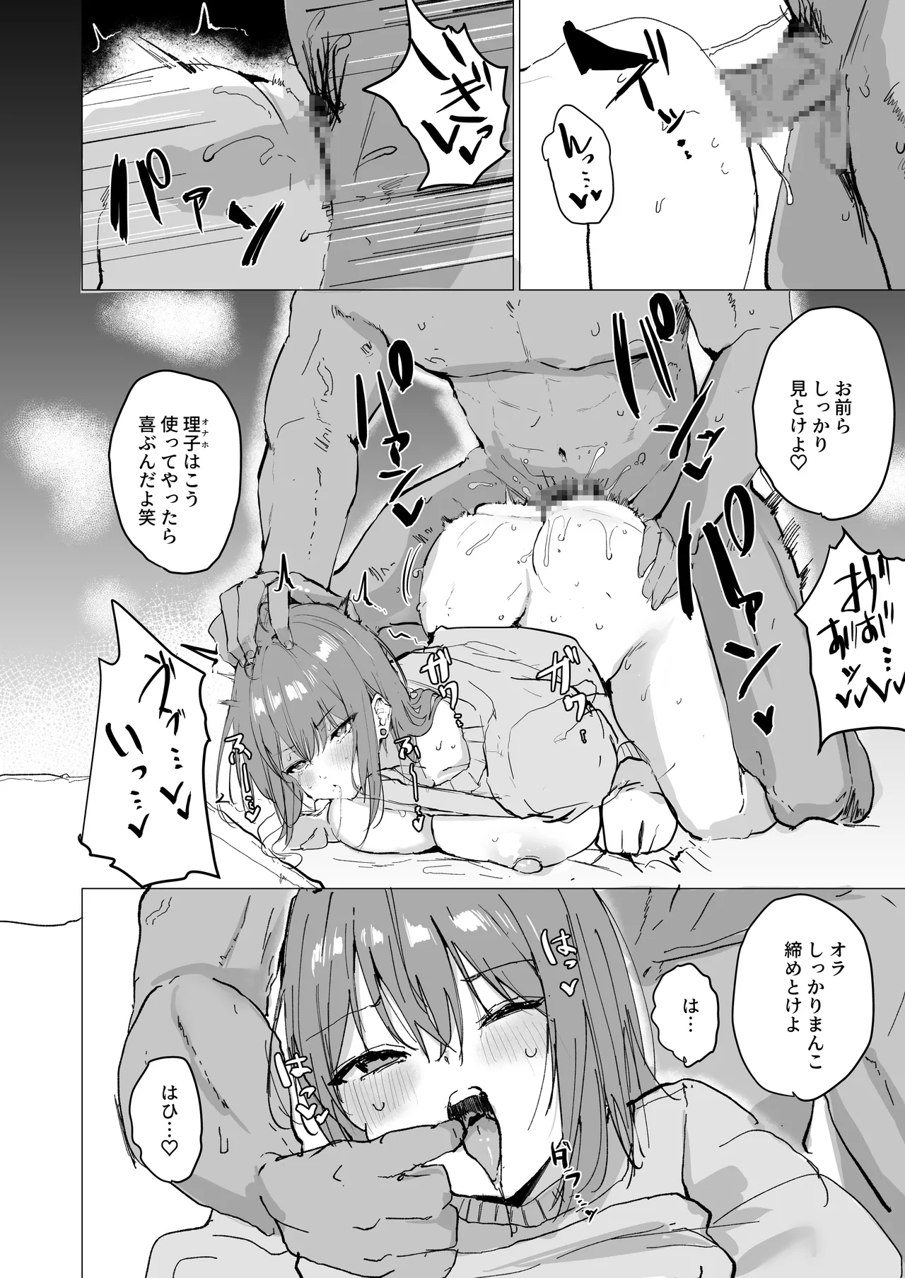 僕の彼女は元カレクズ男のオナホでした Page.47