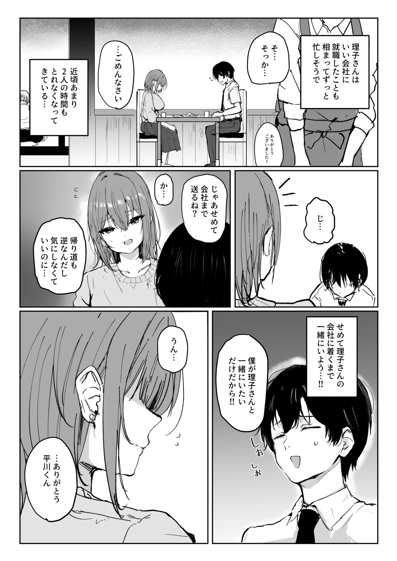 僕の彼女は元カレクズ男のオナホでした Page.5