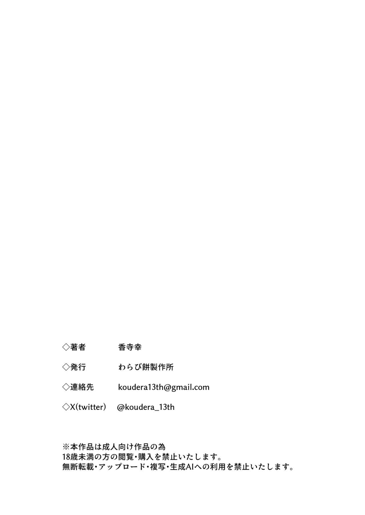 僕の彼女は元カレクズ男のオナホでした Page.57