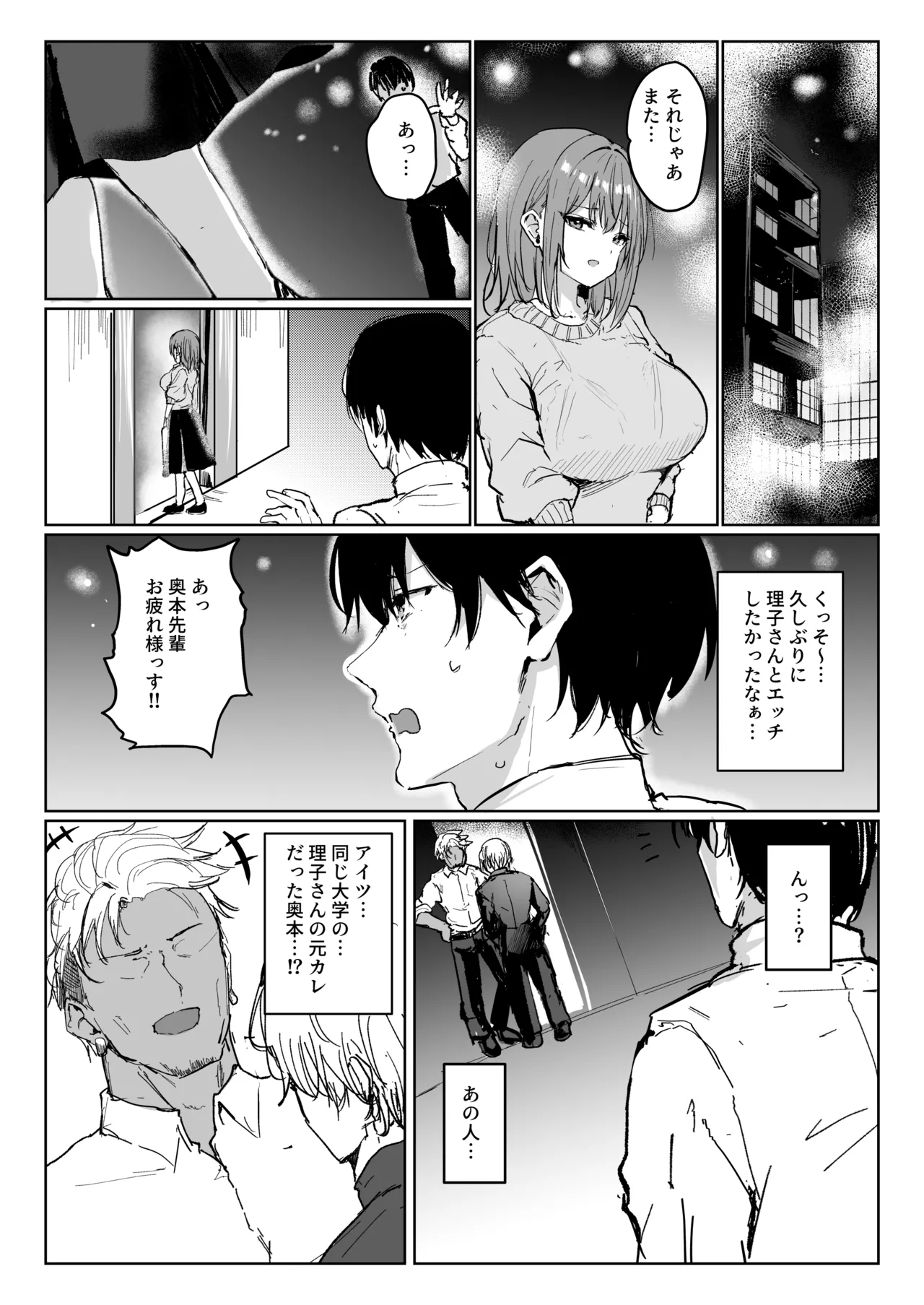 僕の彼女は元カレクズ男のオナホでした Page.6
