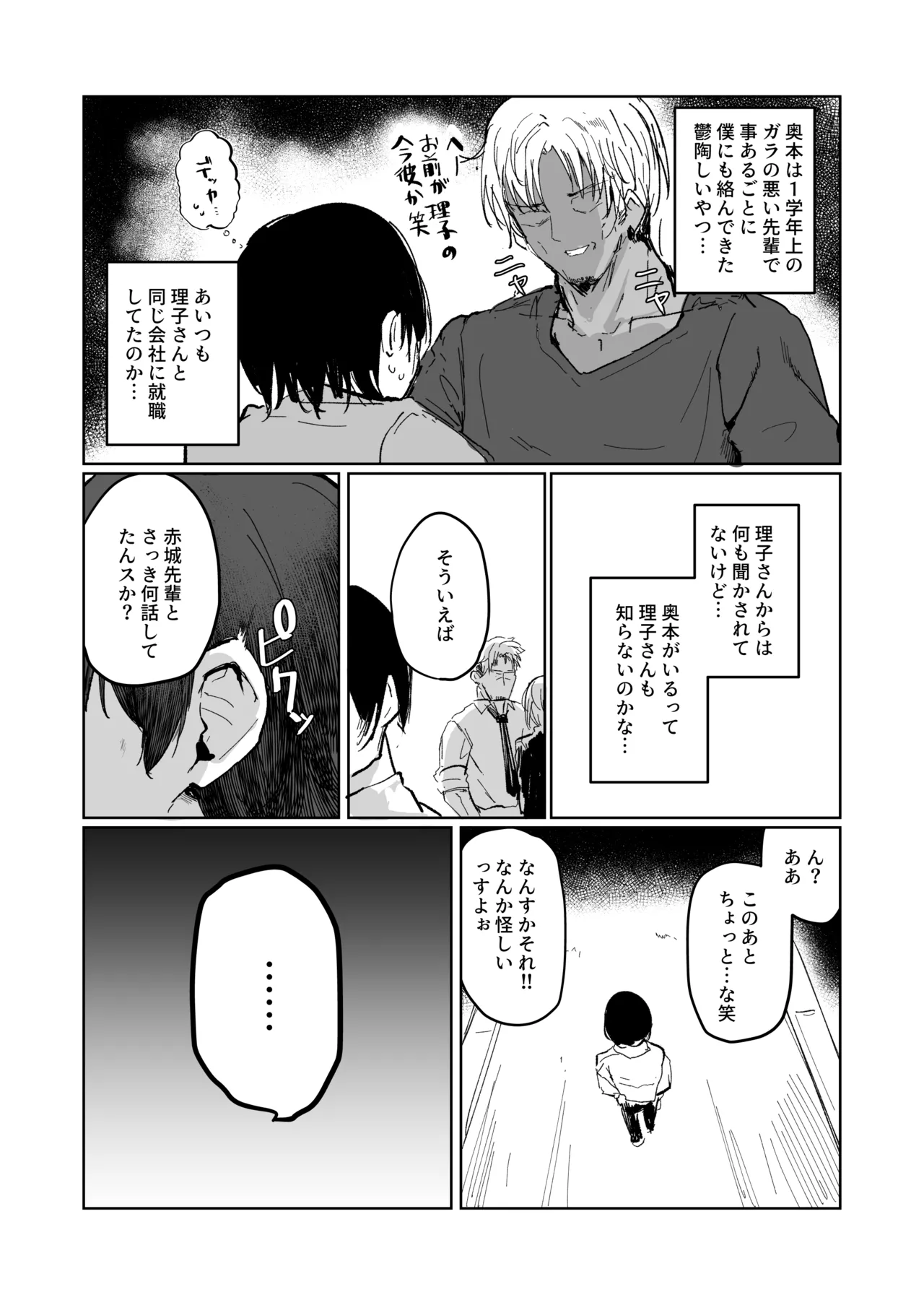 僕の彼女は元カレクズ男のオナホでした Page.7