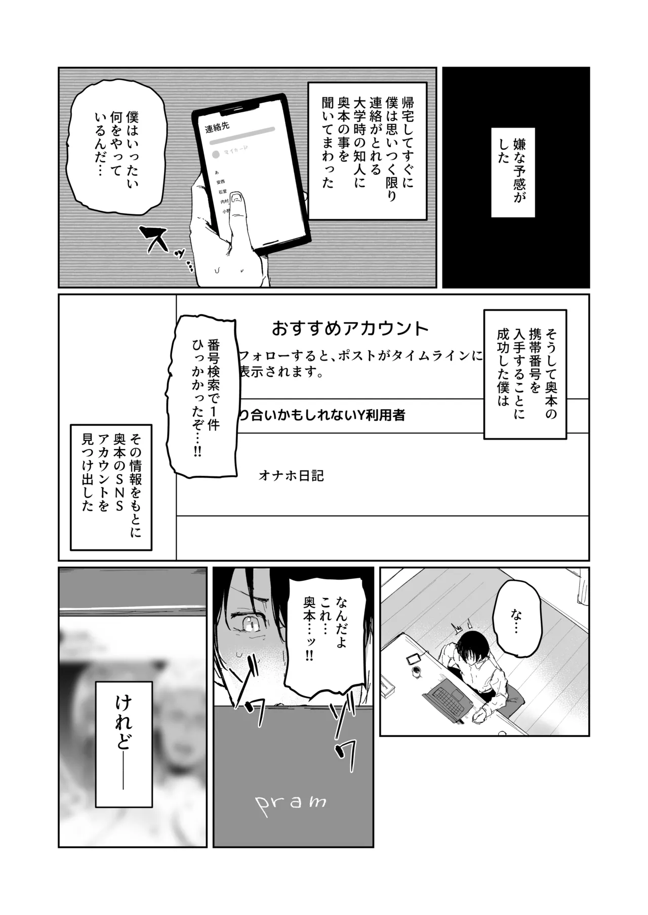 僕の彼女は元カレクズ男のオナホでした Page.8