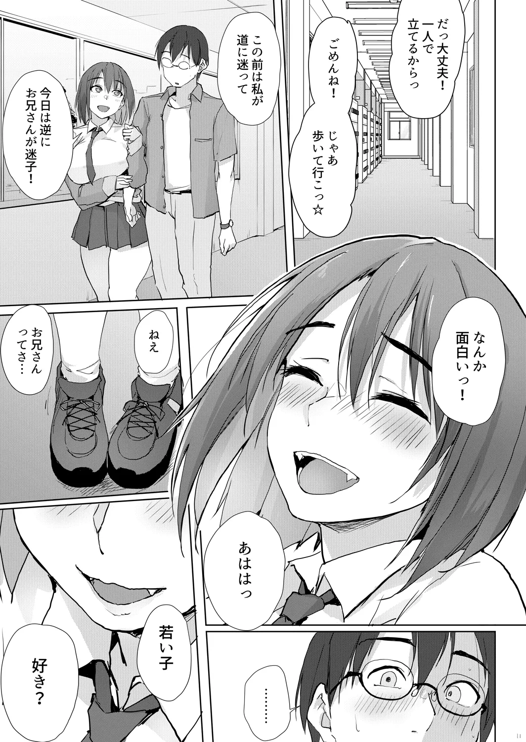 大人の迷子センター Page.10