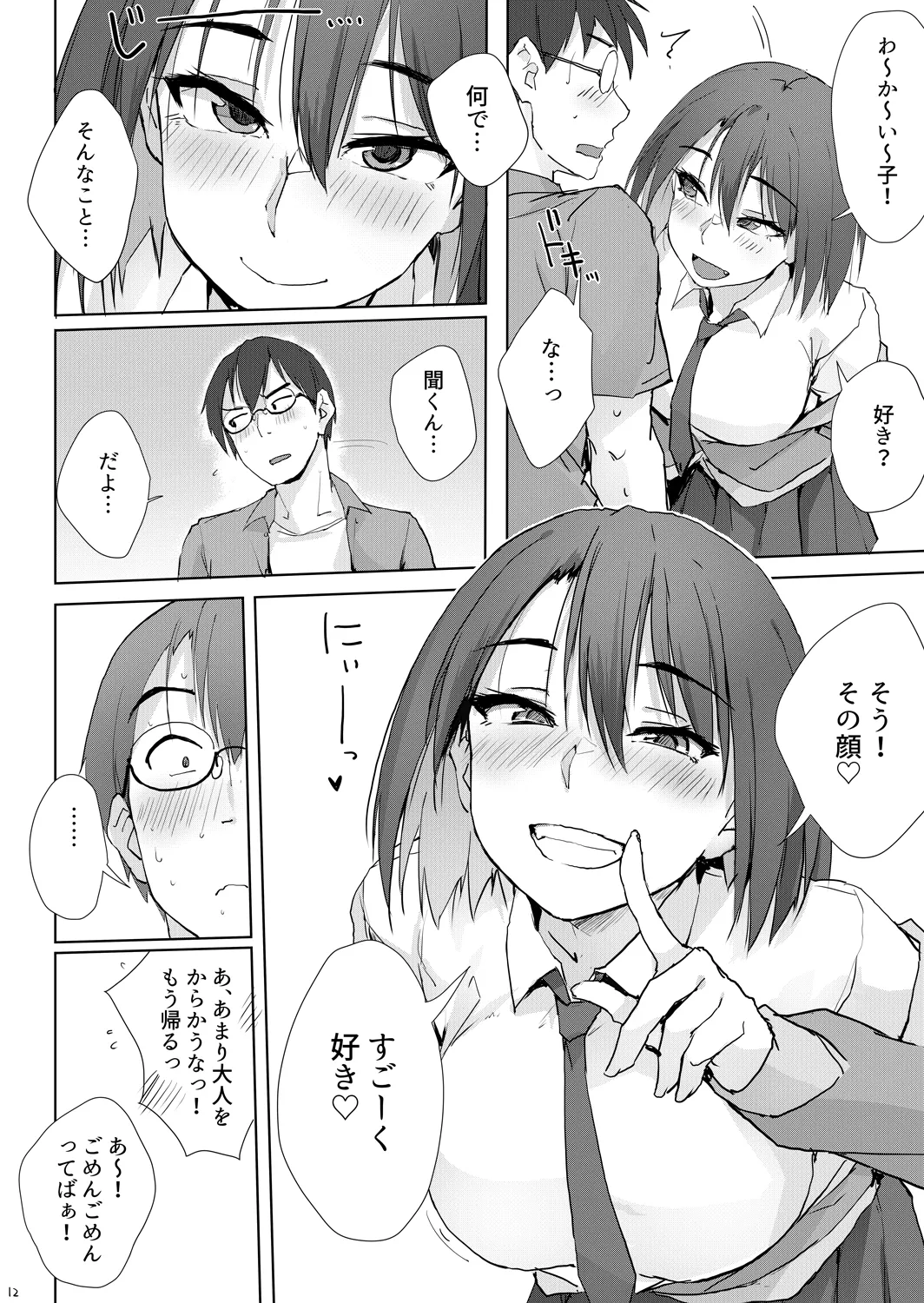 大人の迷子センター Page.11