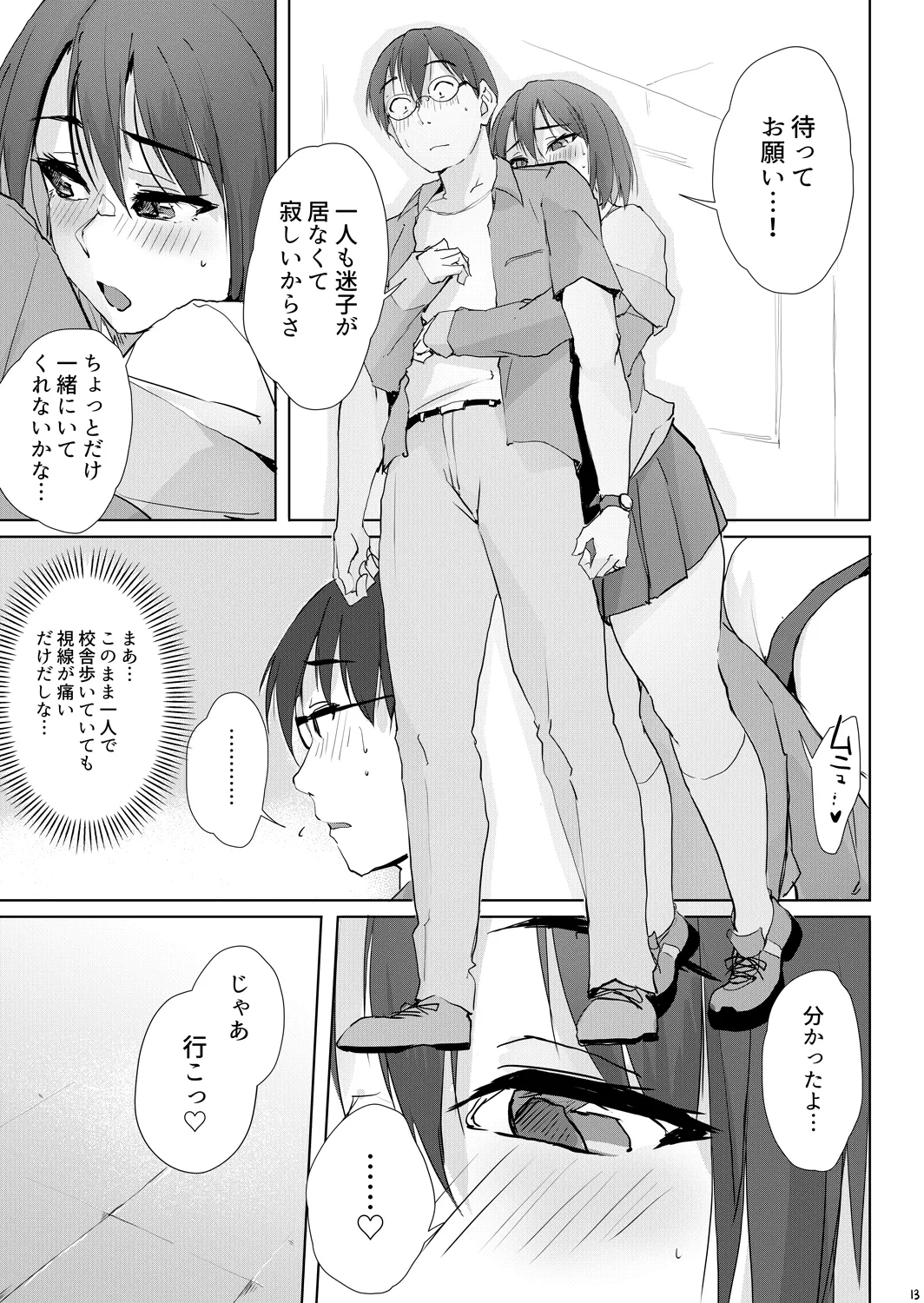 大人の迷子センター Page.12