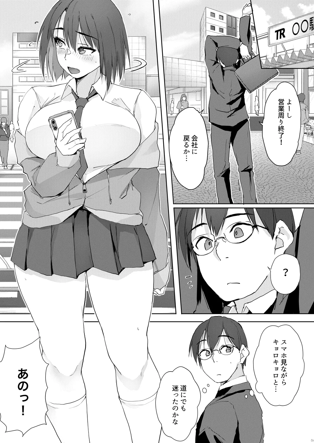 大人の迷子センター Page.2