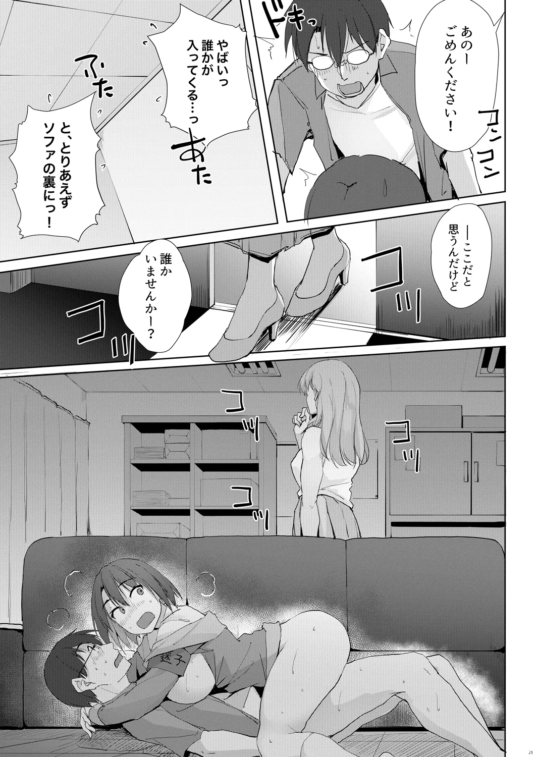 大人の迷子センター Page.26