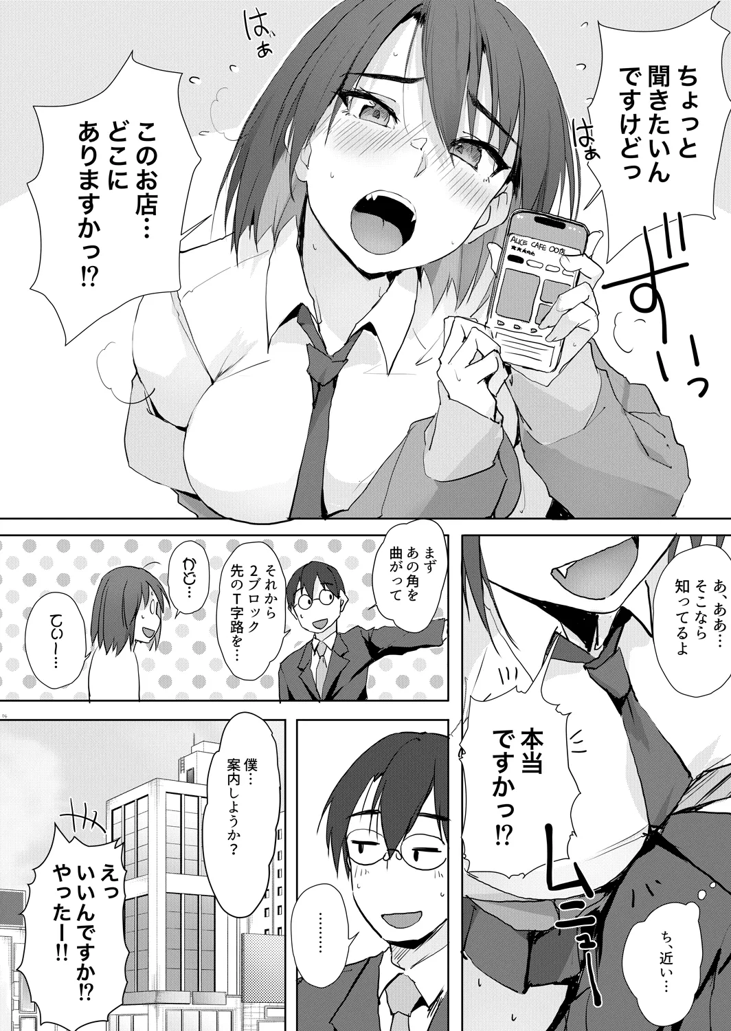 大人の迷子センター Page.3