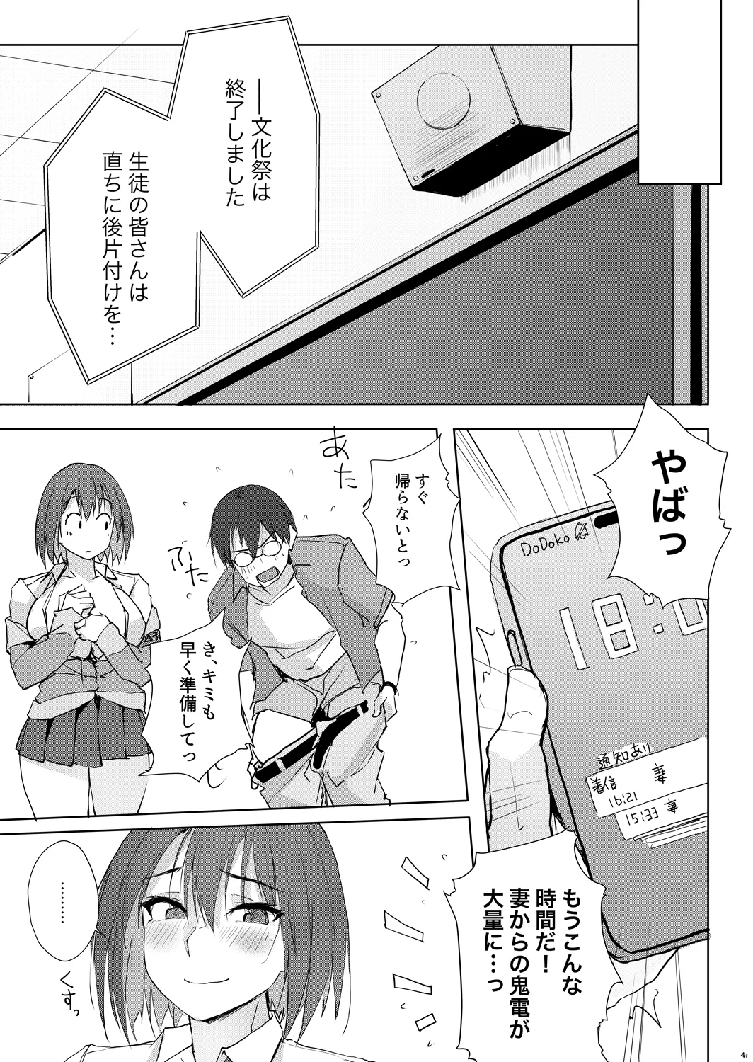 大人の迷子センター Page.40