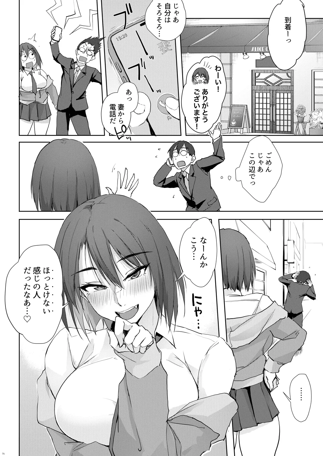 大人の迷子センター Page.5