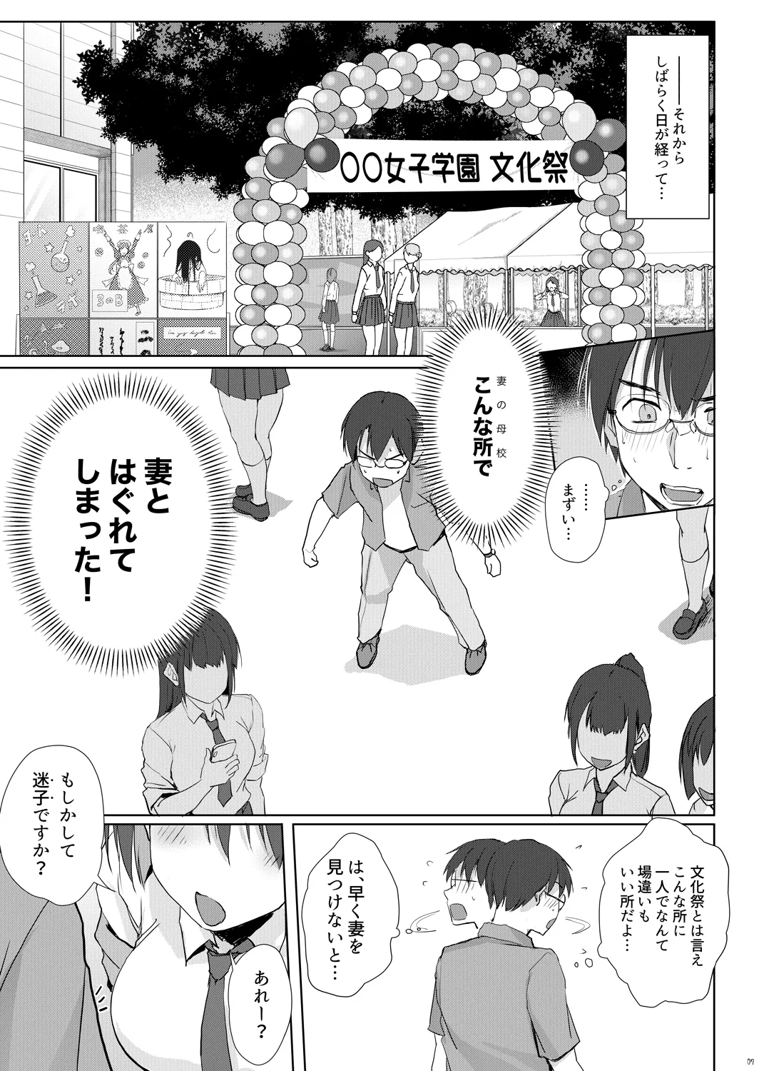 大人の迷子センター Page.6