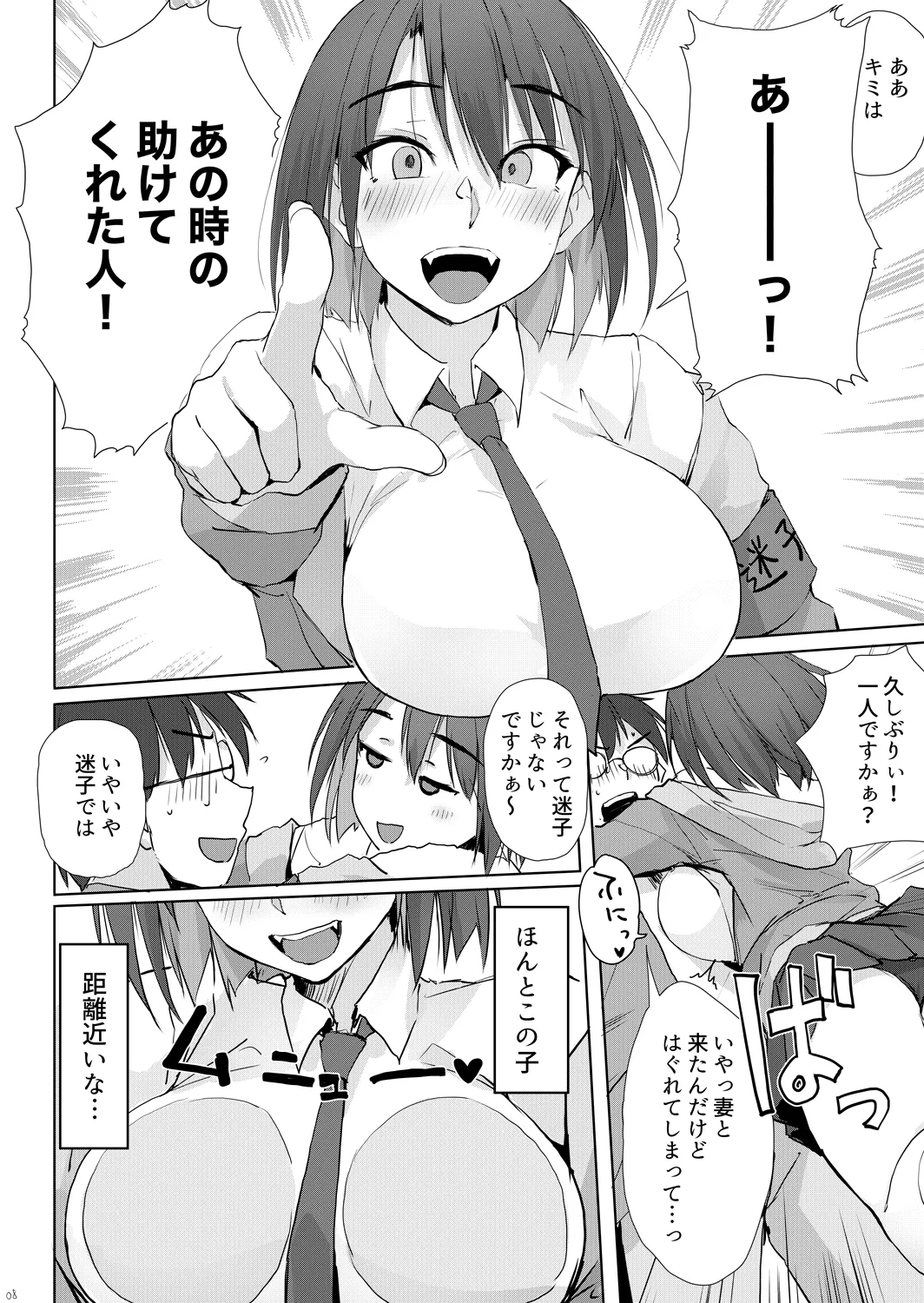大人の迷子センター Page.7