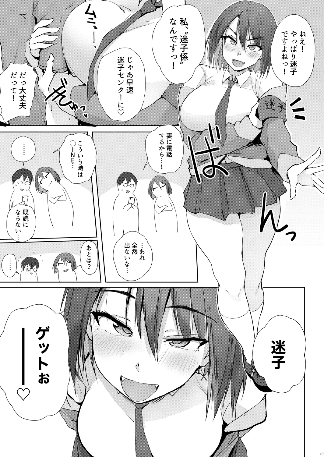 大人の迷子センター Page.8