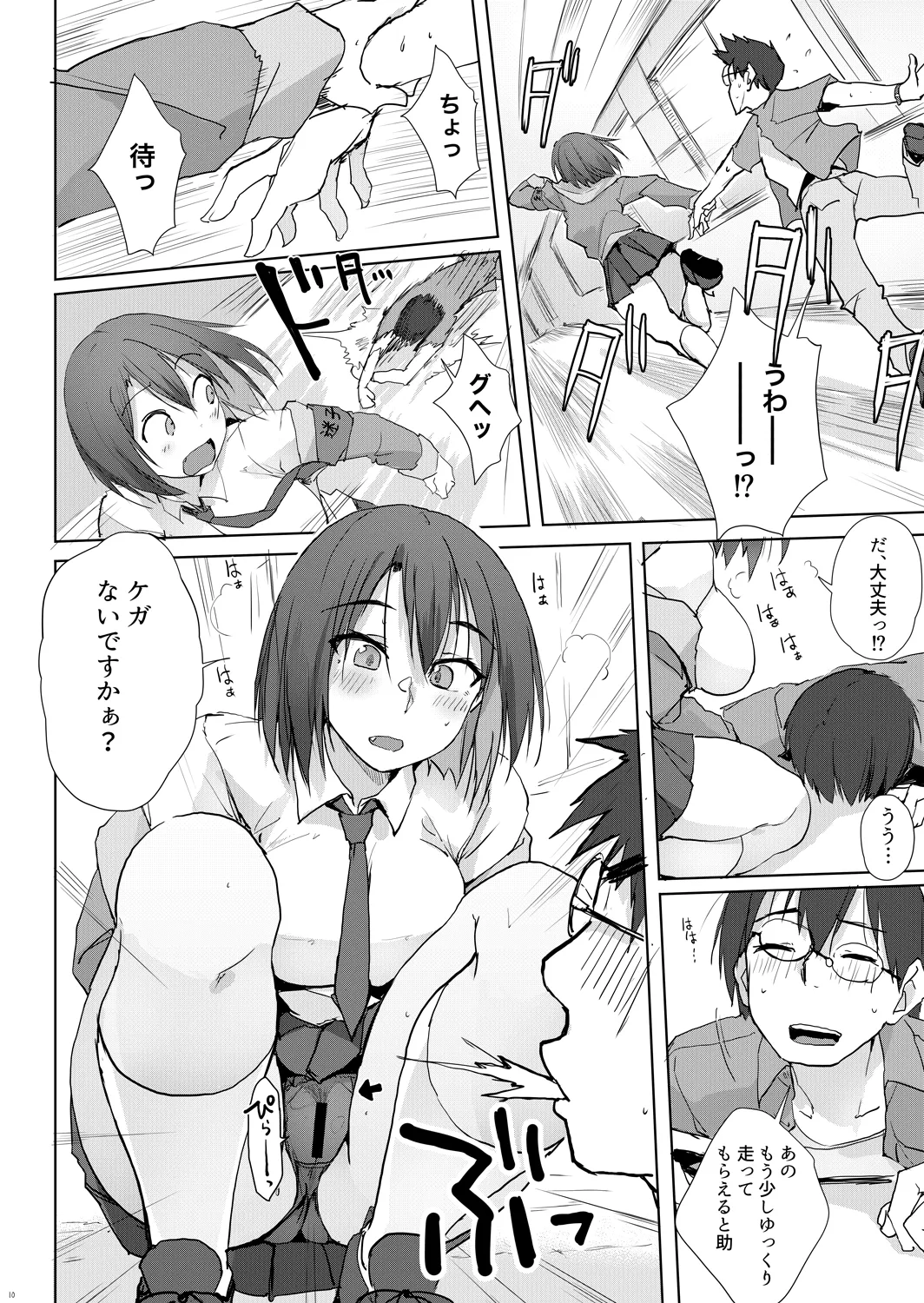 大人の迷子センター Page.9