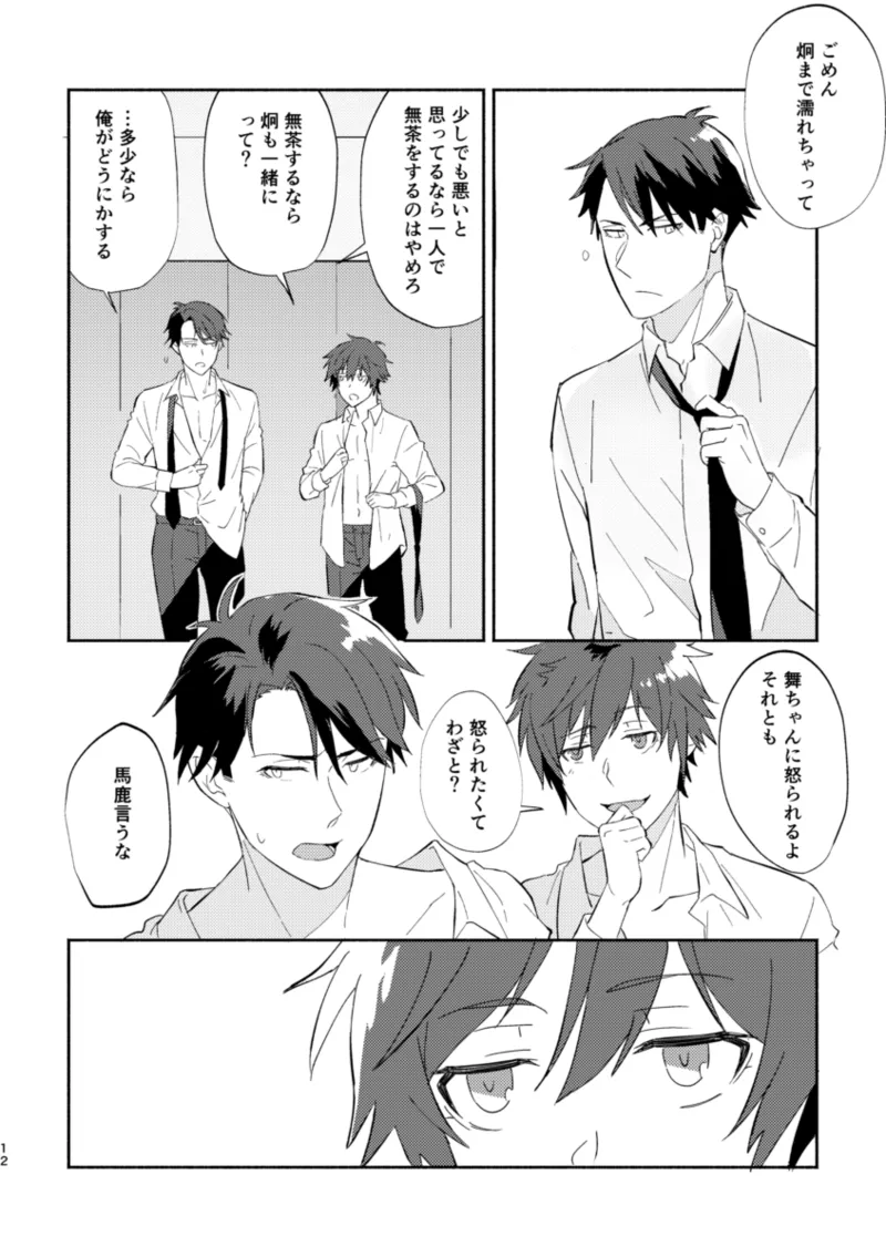 ERROR LOG Page.11