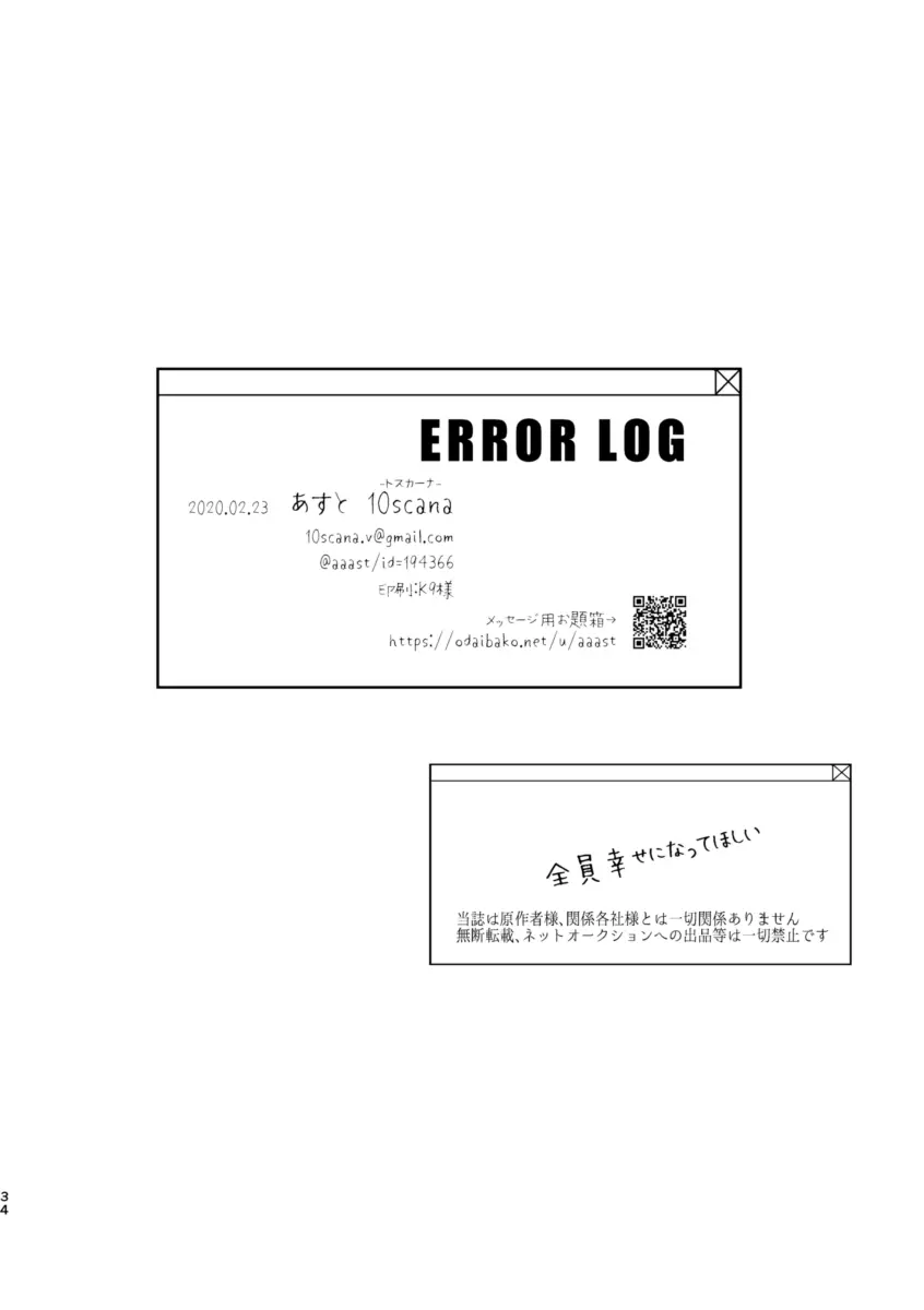 ERROR LOG Page.33