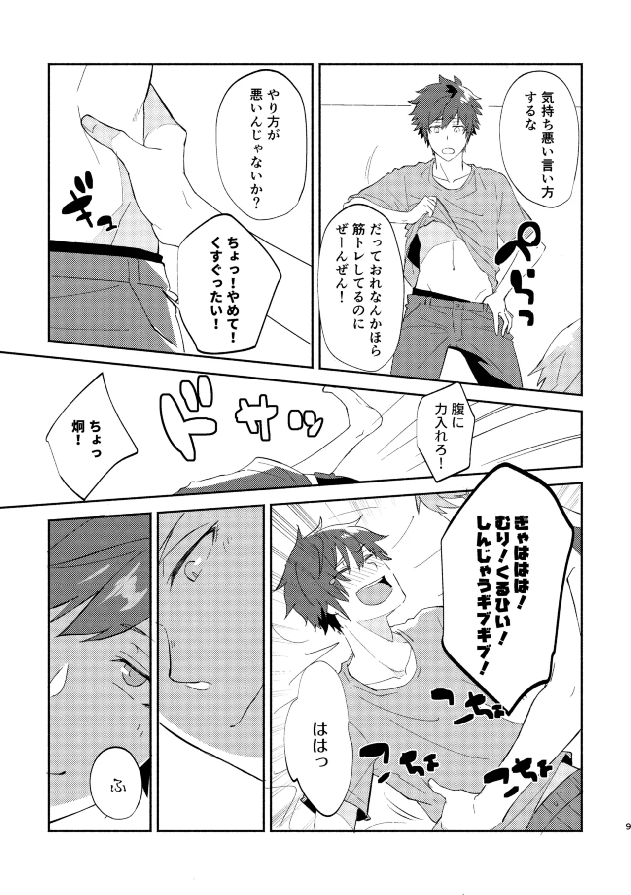 ERROR LOG Page.8