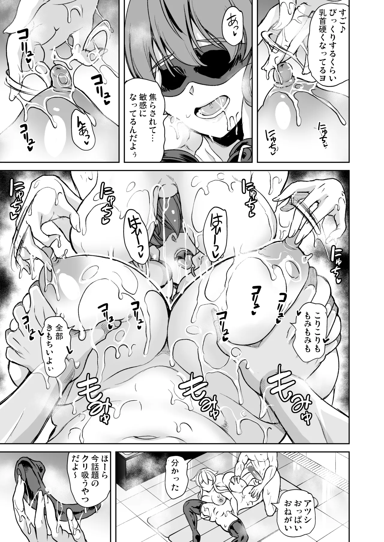 ローション3p M性感でイかされたい人妻の話 Page.17