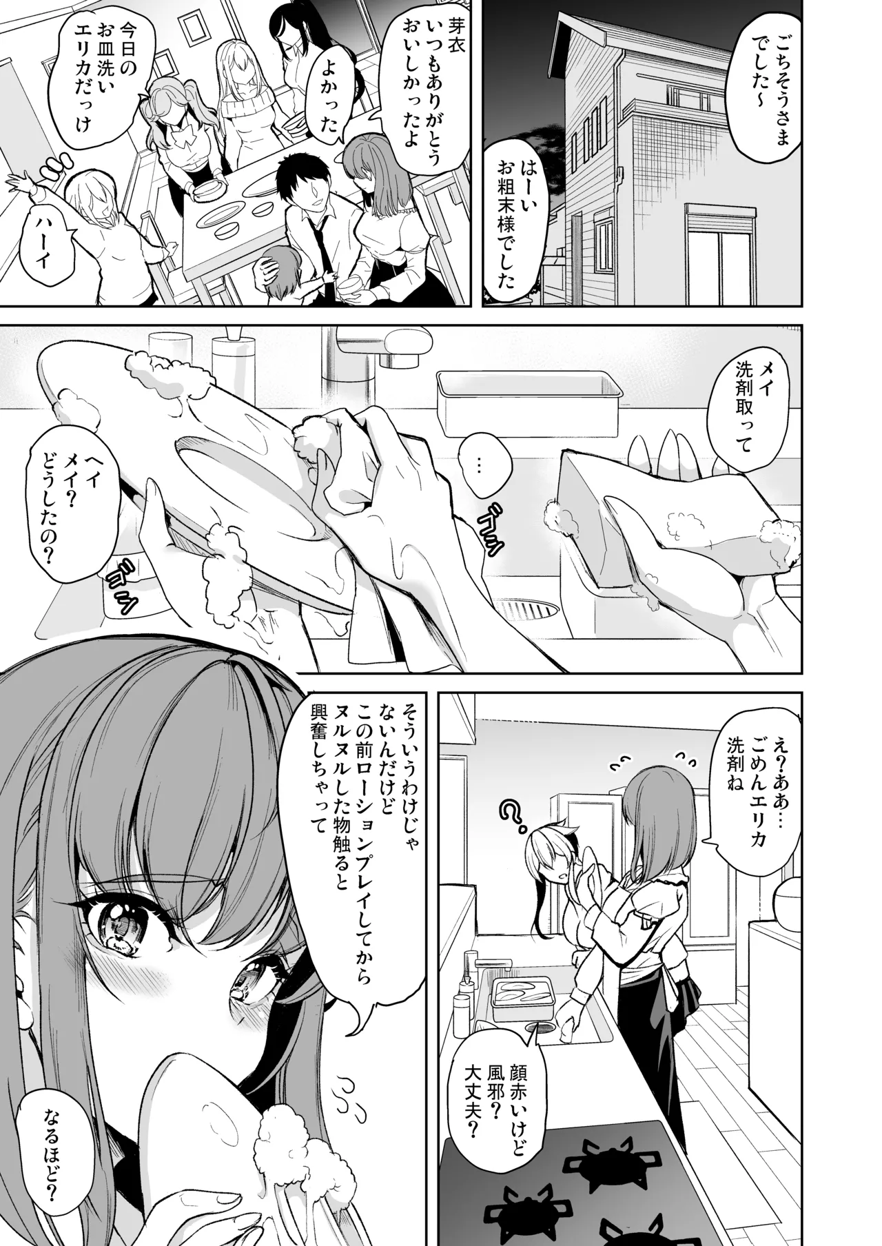 ローション3p M性感でイかされたい人妻の話 Page.5