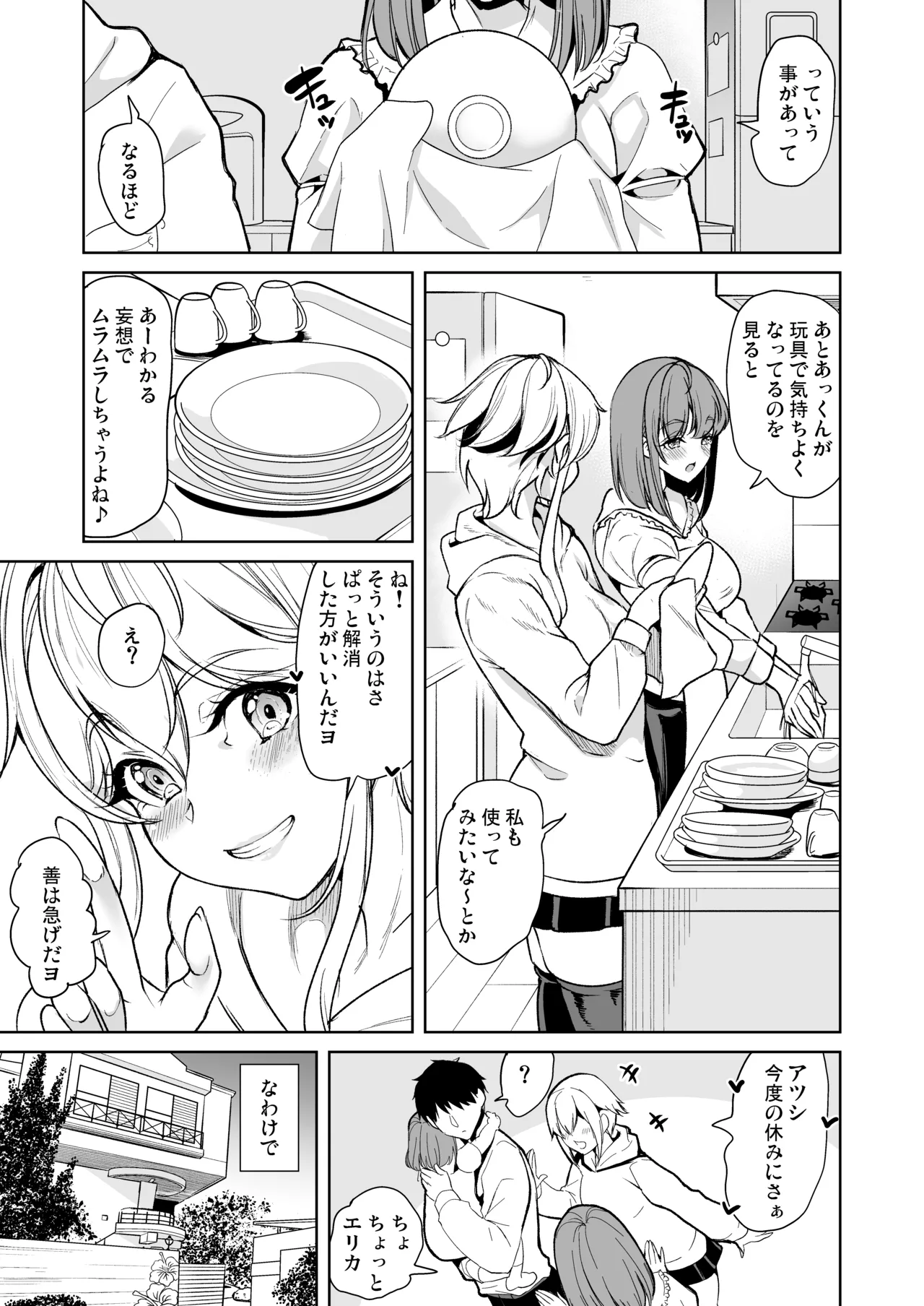 ローション3p M性感でイかされたい人妻の話 Page.9