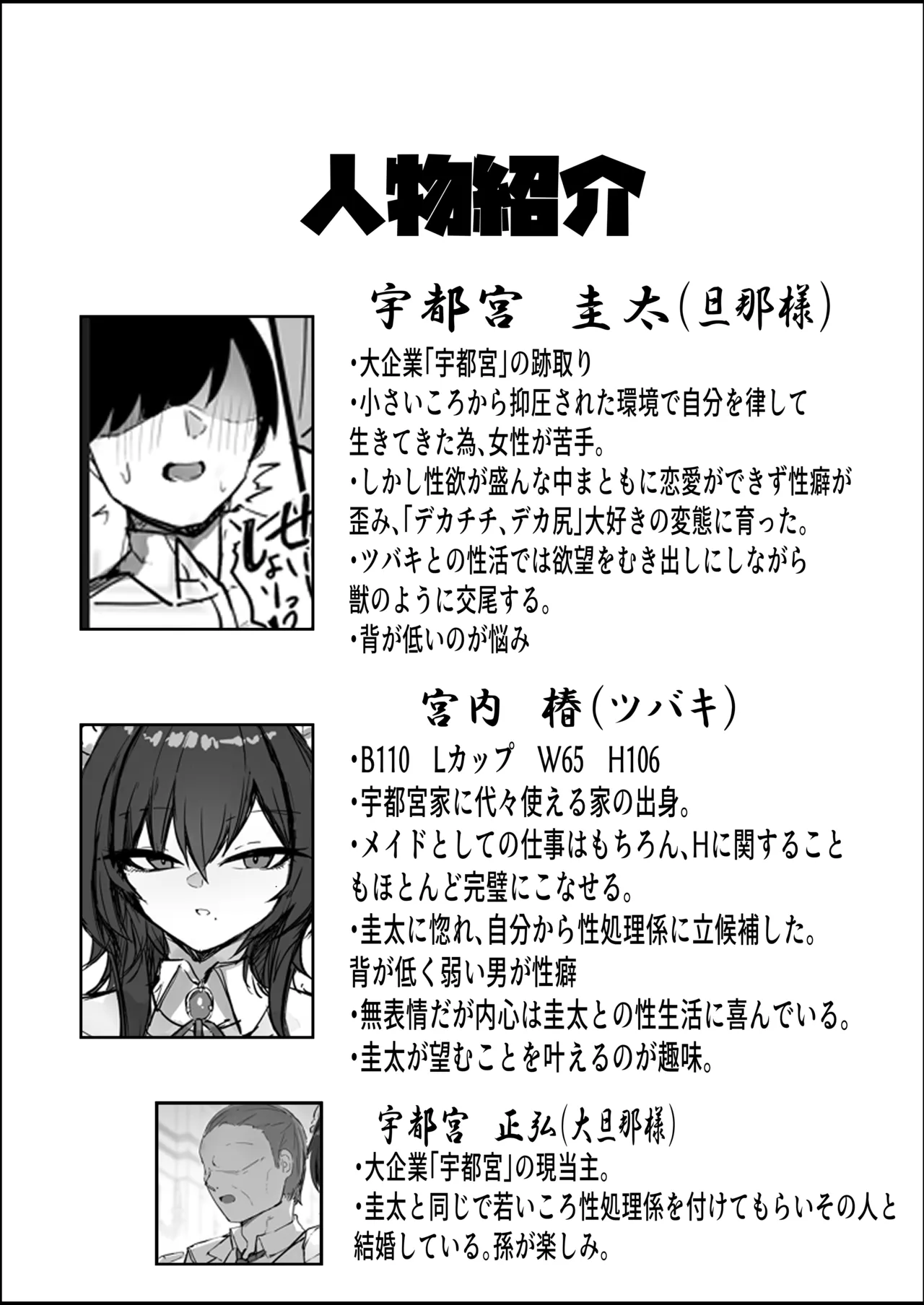 Lカップのウルフカット無表情性処理メイド ツバキさん Page.29